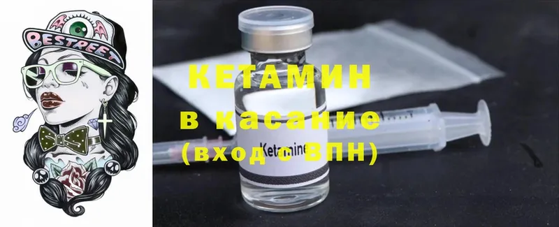 цены наркотик  blacksprut ТОР  КЕТАМИН ketamine  Вязники 